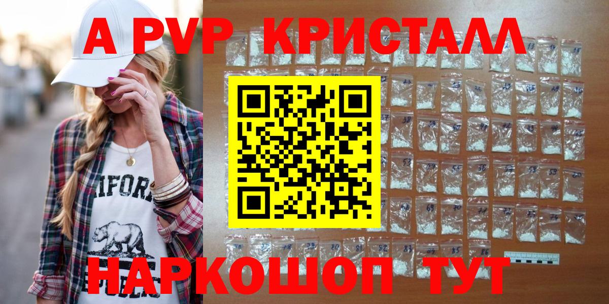 A-PVP Crystall Краснокаменск