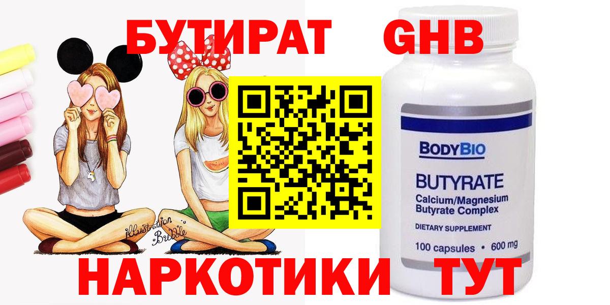 БУТИРАТ бутандиол Краснокаменск