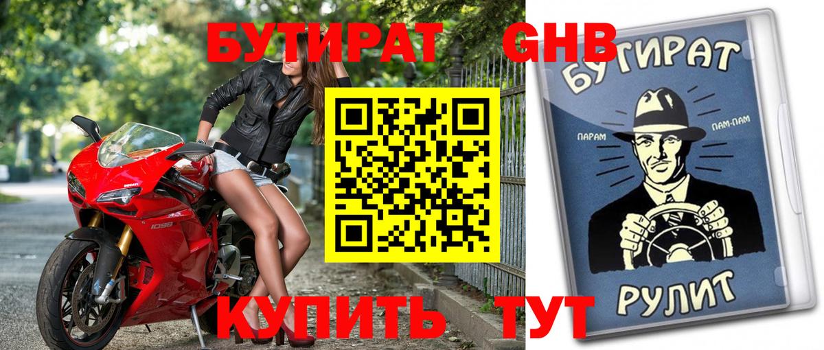 Краснокаменск  БУТИРАТ вода  Вход с VPN 