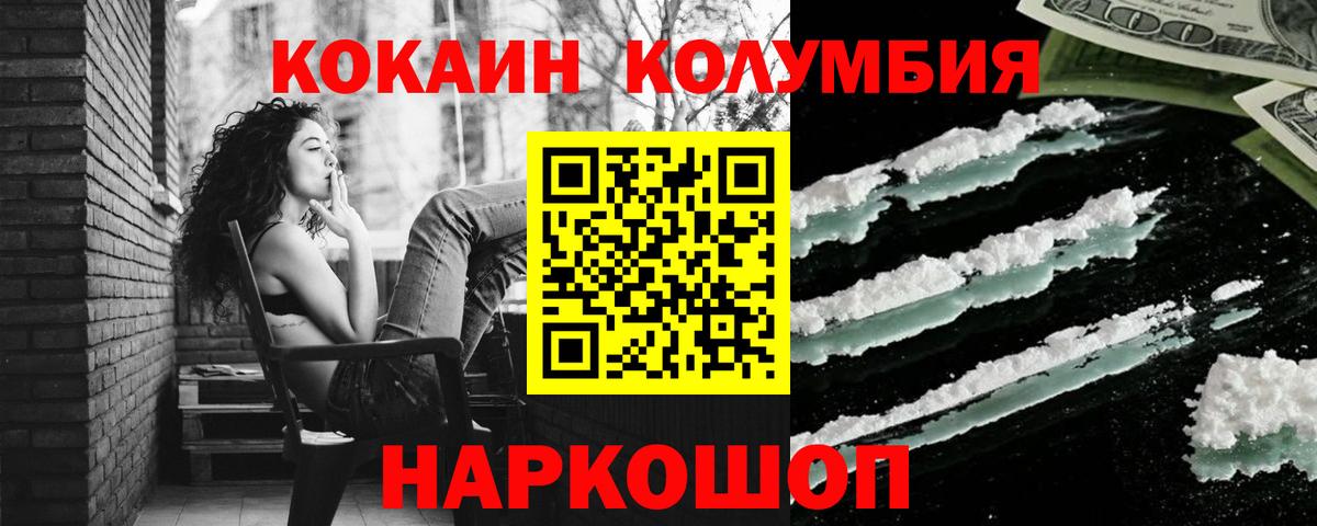 Краснокаменск  Кокаин 99%  Кокаин FishScale  наркота  Вход с VPN 