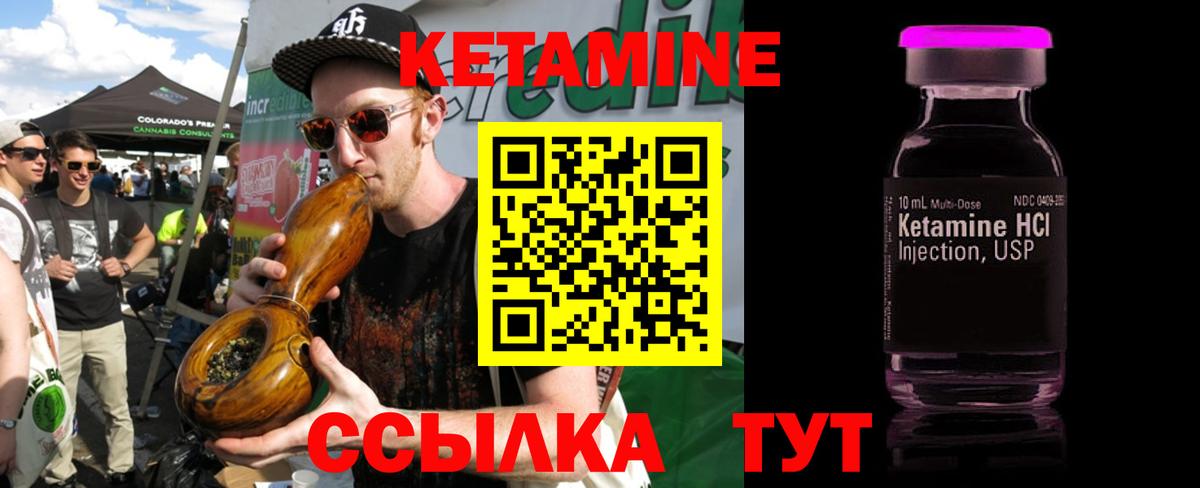 КЕТАМИН ketamine Краснокаменск