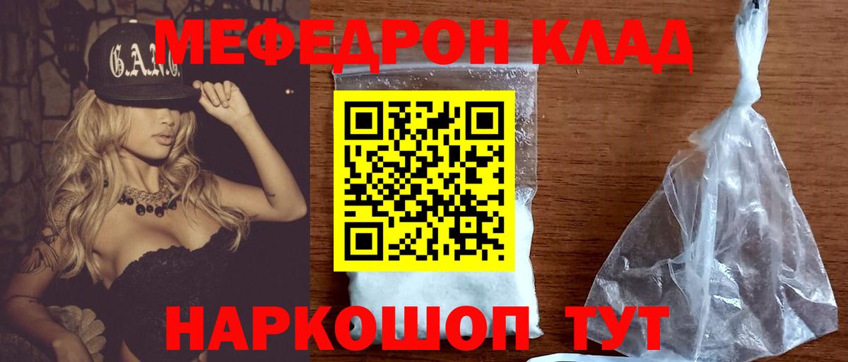 Меф  Краснокаменск